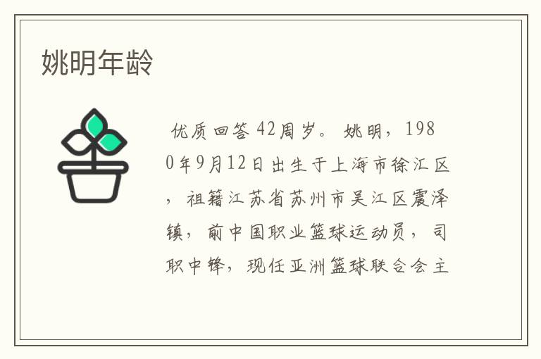 姚明年龄