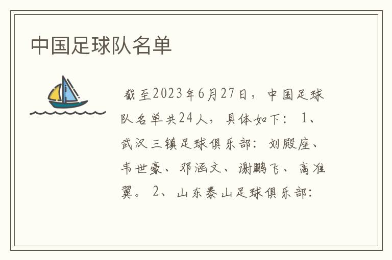 中国足球队名单
