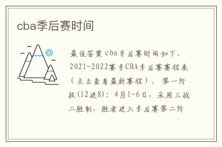 cba季后赛时间