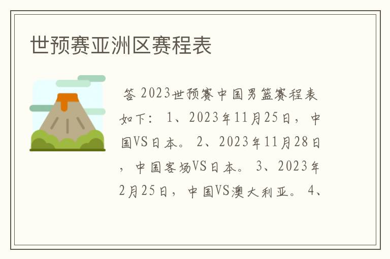 世预赛亚洲区赛程表