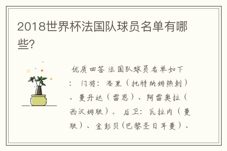 2018世界杯法国队球员名单有哪些?