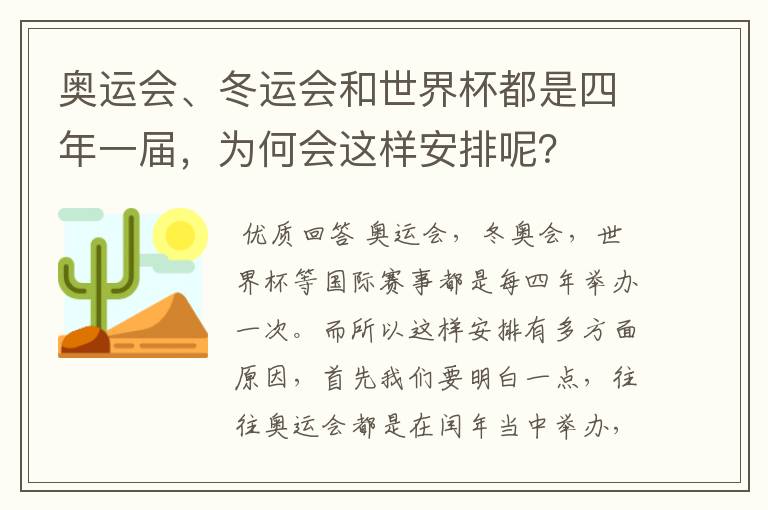 奥运会、冬运会和世界杯都是四年一届,为何会这样安排呢?
