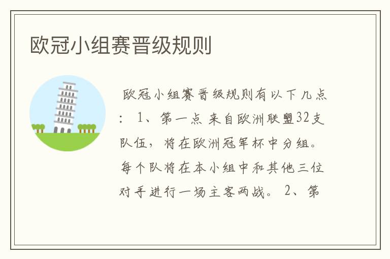 欧冠小组赛晋级规则