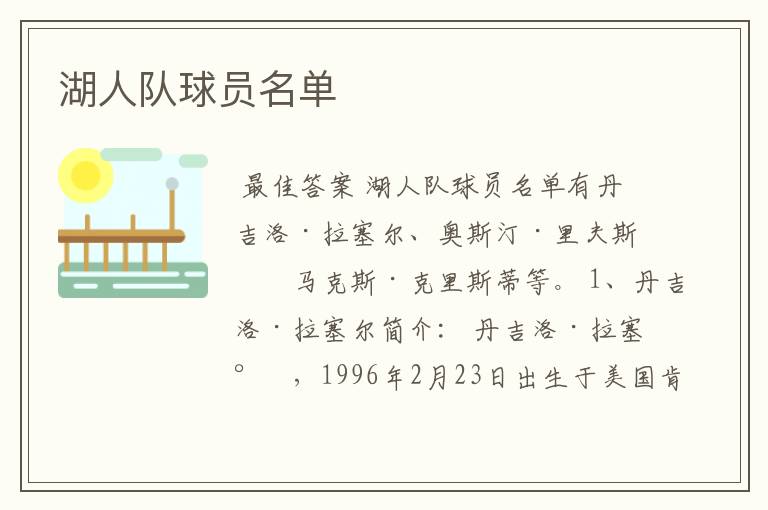 湖人队球员名单