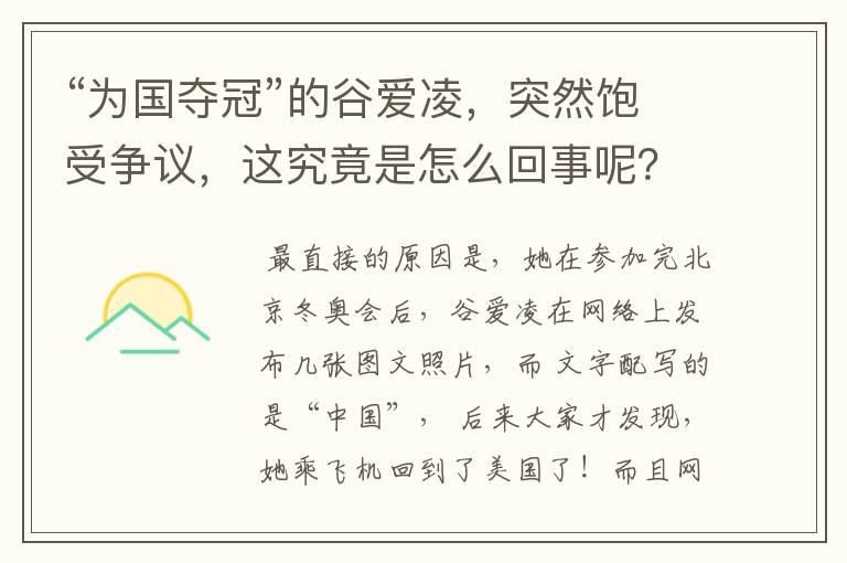 “为国夺冠”的谷爱凌,突然饱受争议,这究竟是怎么回事呢?