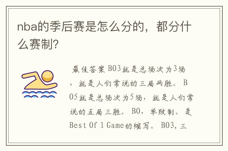 nba的季后赛是怎么分的,都分什么赛制?