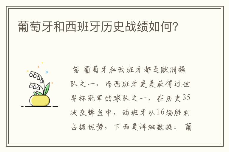 葡萄牙和西班牙历史战绩如何?