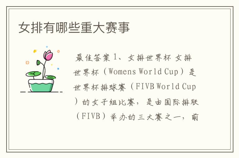 女排有哪些重大赛事