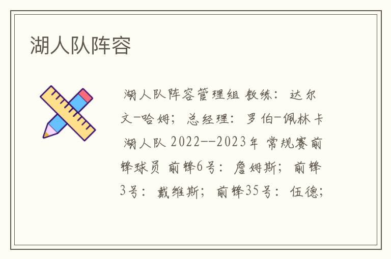 湖人队阵容