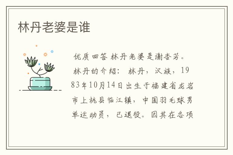 林丹老婆是谁