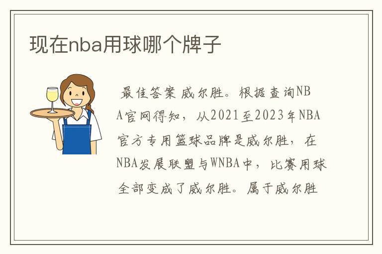现在nba用球哪个牌子
