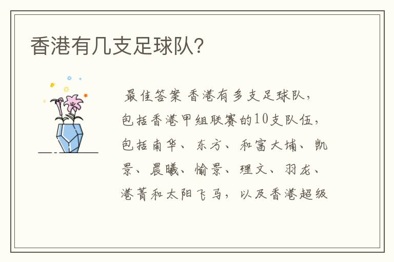 香港有几支足球队?