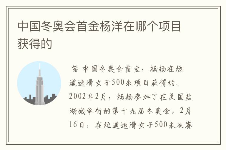 中国冬奥会首金杨洋在哪个项目获得的