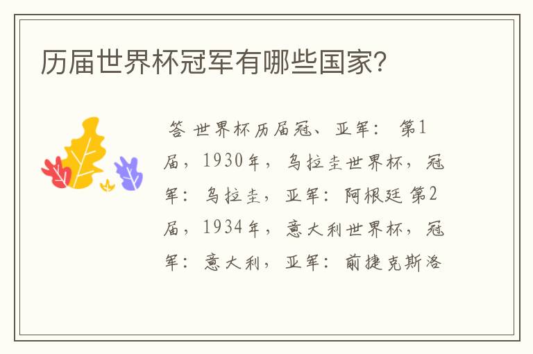 历届世界杯冠军有哪些国家?