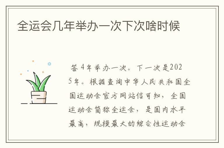 全运会几年举办一次下次啥时候