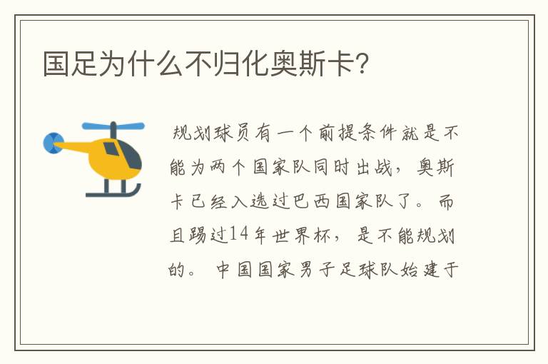 国足为什么不归化奥斯卡?