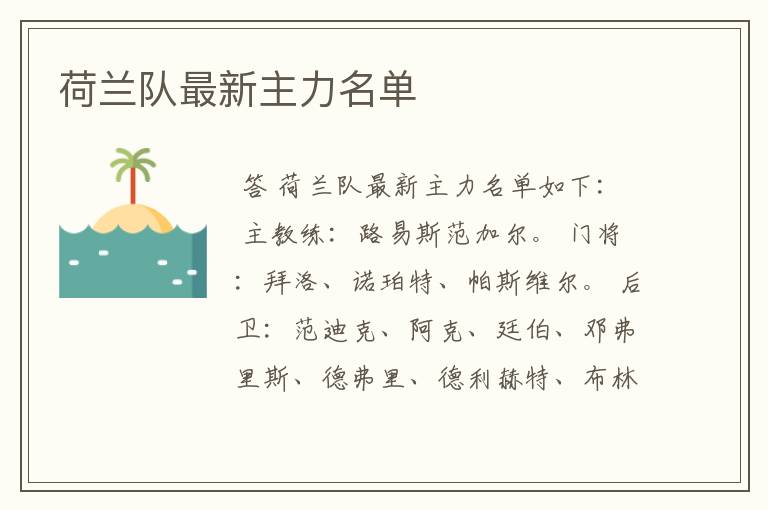 荷兰队最新主力名单