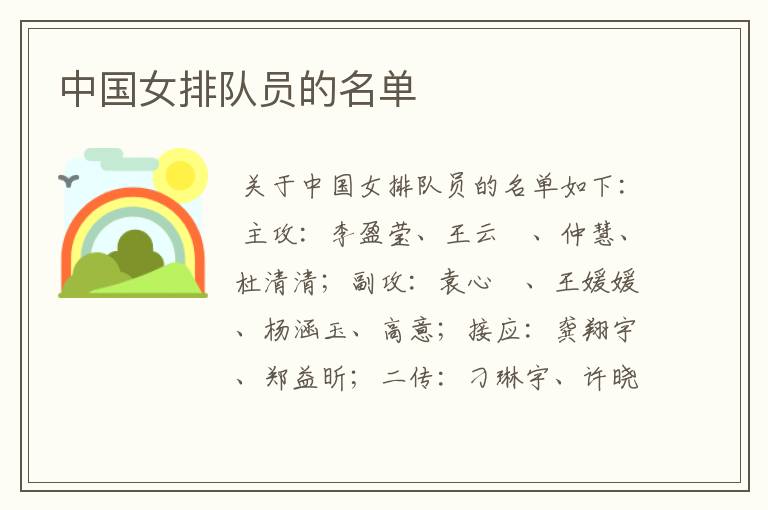 中国女排队员的名单