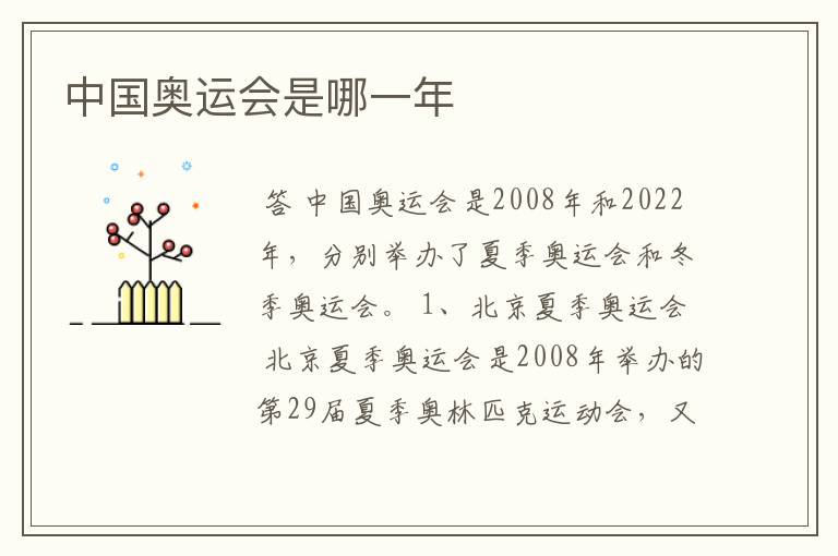 中国奥运会是哪一年