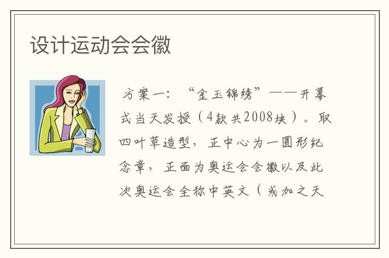 设计运动会会徽