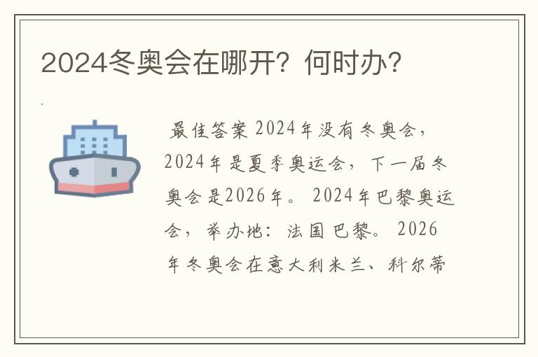 2024冬奥会在哪开?何时办?