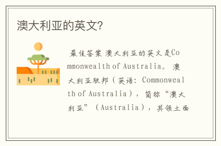 澳大利亚的英文?