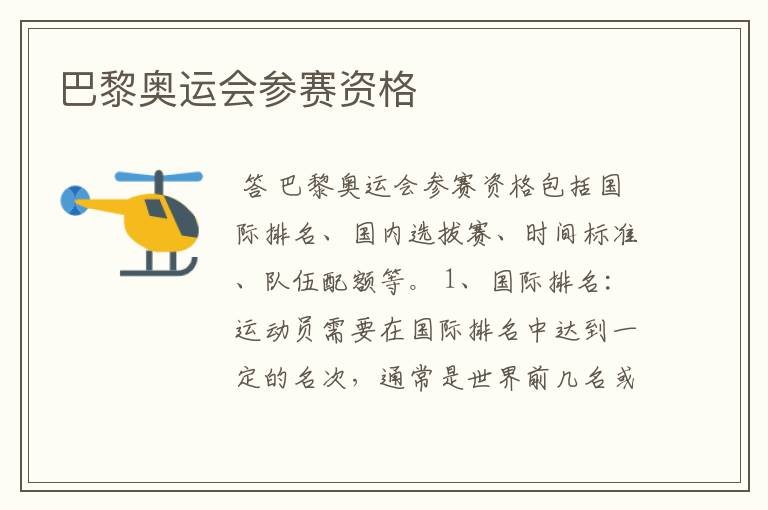 巴黎奥运会参赛资格