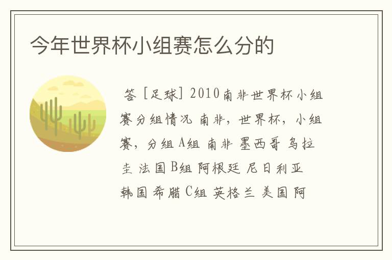 今年世界杯小组赛怎么分的