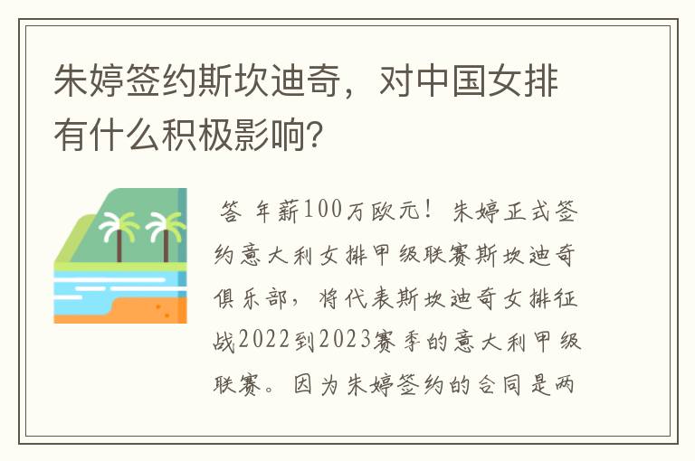 朱婷签约斯坎迪奇,对中国女排有什么积极影响?