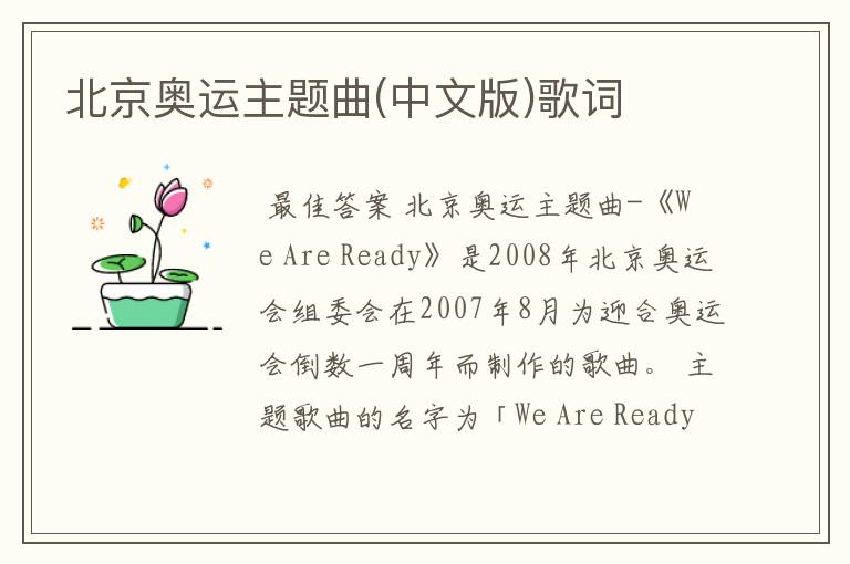 北京奥运主题曲(中文版)歌词