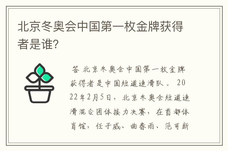 北京冬奥会中国第一枚金牌获得者是谁?