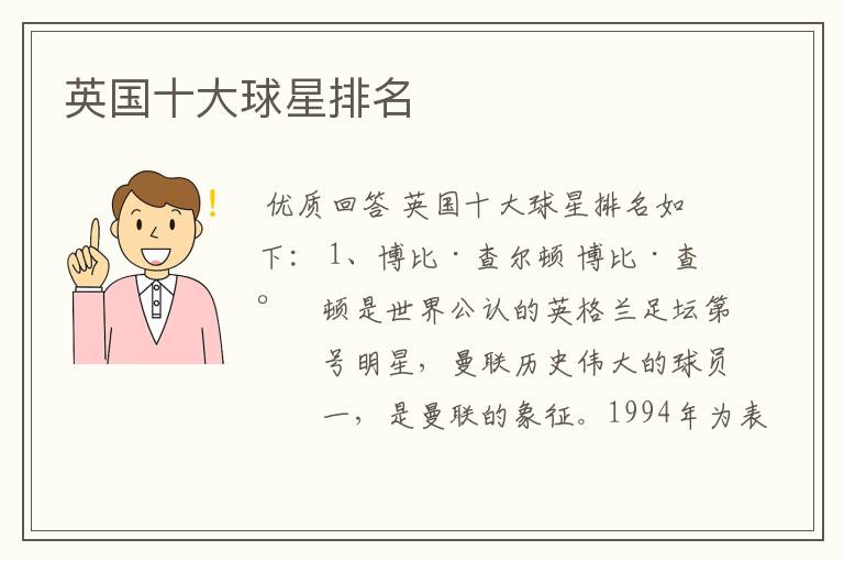 英国十大球星排名