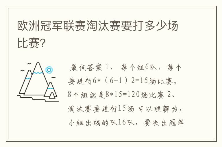 欧洲冠军联赛淘汰赛要打多少场比赛?