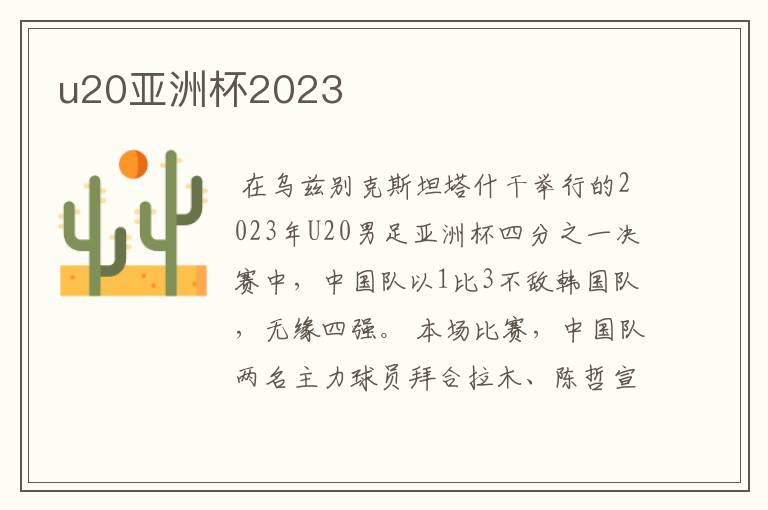 u20亚洲杯2023