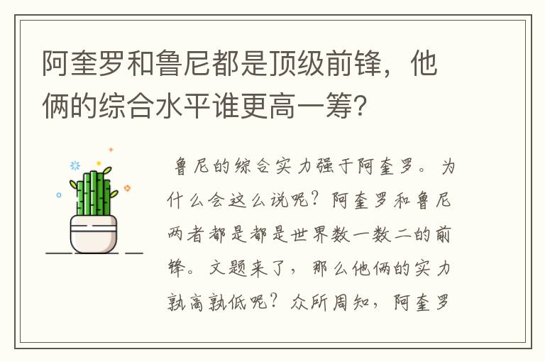 阿奎罗和鲁尼都是顶级前锋，他俩的综合水平谁更高一筹？