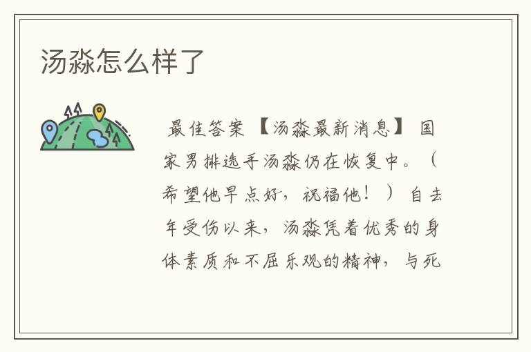 汤淼怎么样了