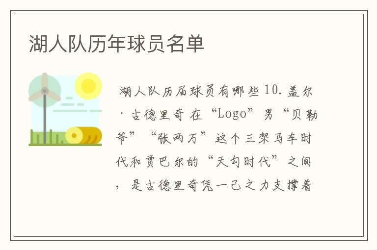湖人队历年球员名单