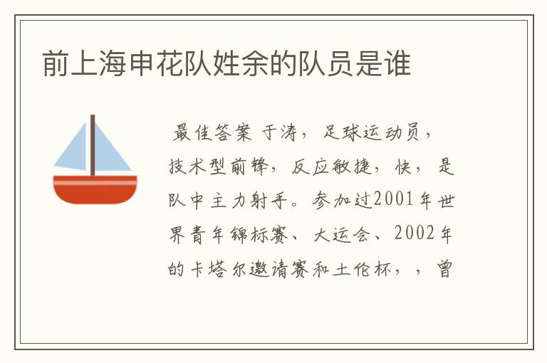 前上海申花队姓余的队员是谁