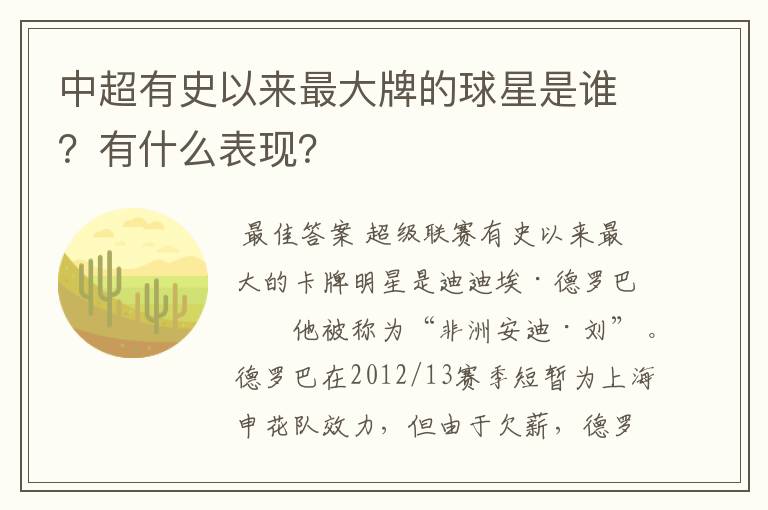中超有史以来最大牌的球星是谁?有什么表现?