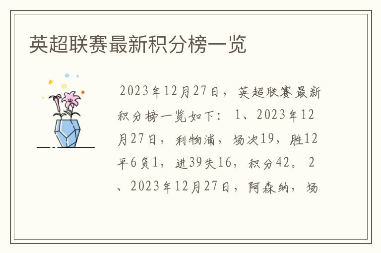 英超联赛最新积分榜一览