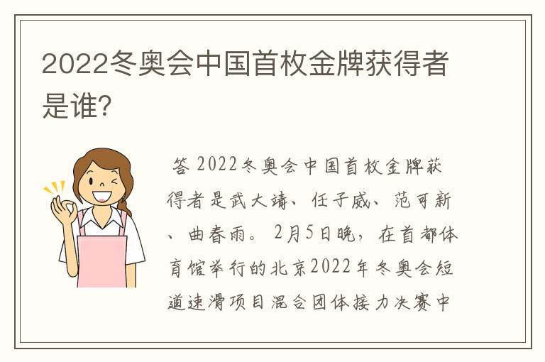 2022冬奥会中国首枚金牌获得者是谁?