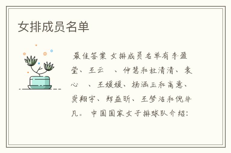 女排成员名单