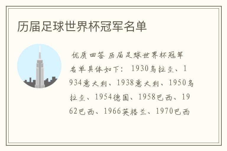 历届足球世界杯冠军名单