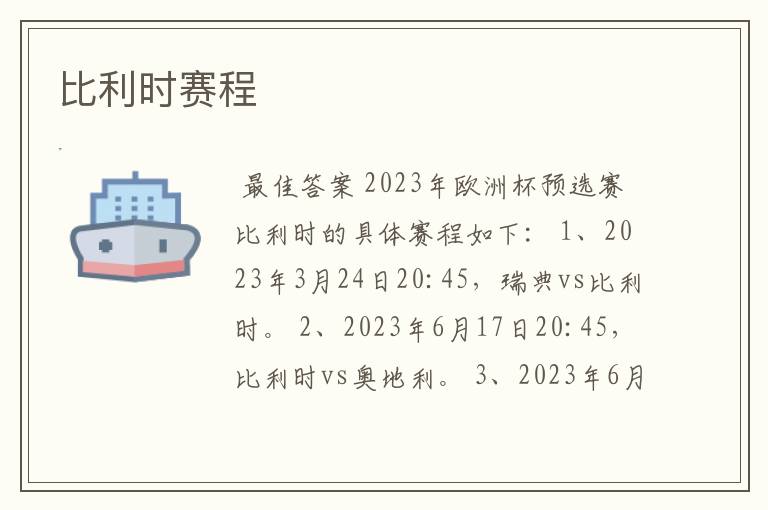 比利时赛程