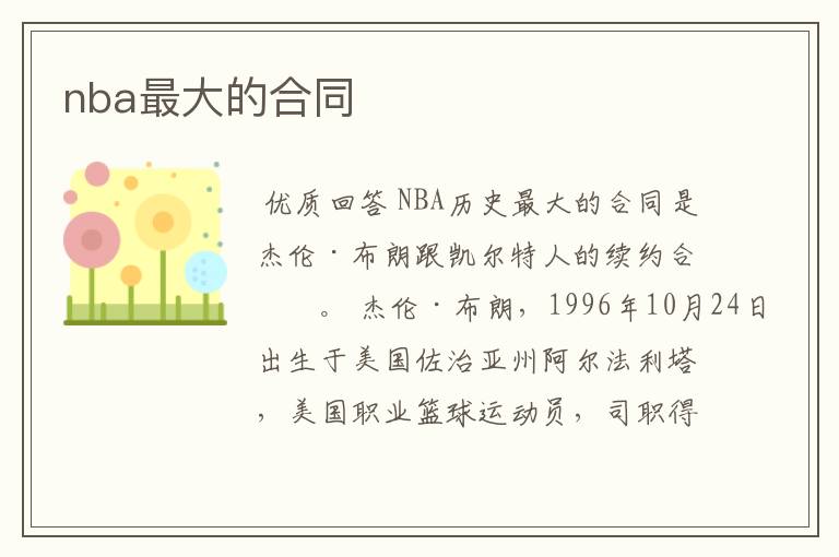 nba最大的合同