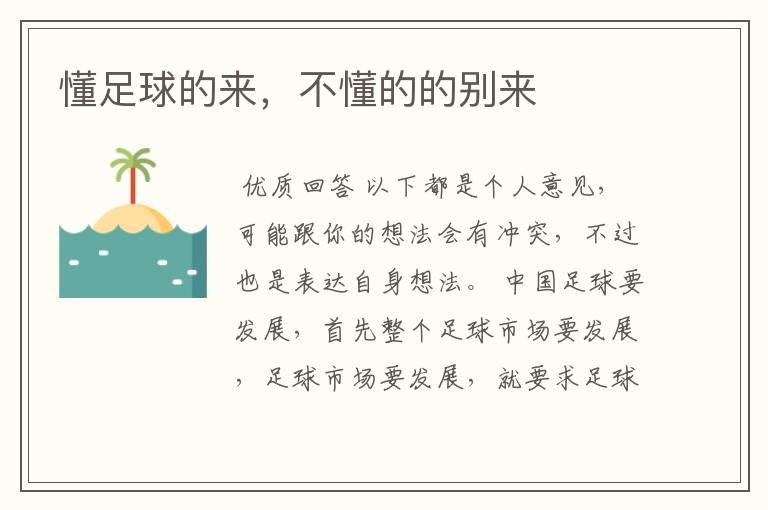 懂足球的来,不懂的的别来