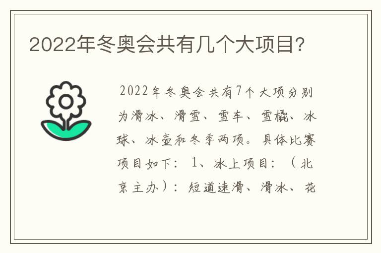 2022年冬奥会共有几个大项目?