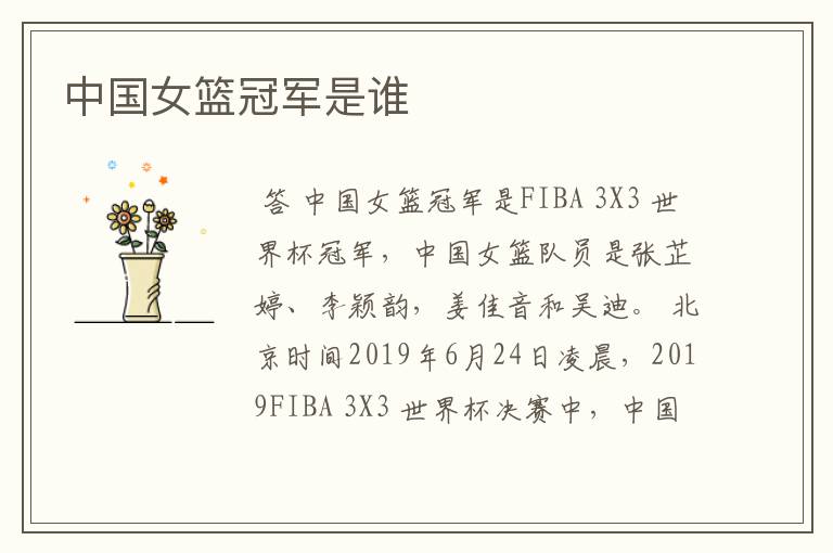 中国女篮冠军是谁