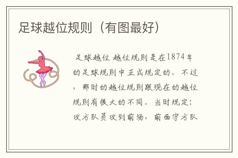足球越位规则(有图最好)