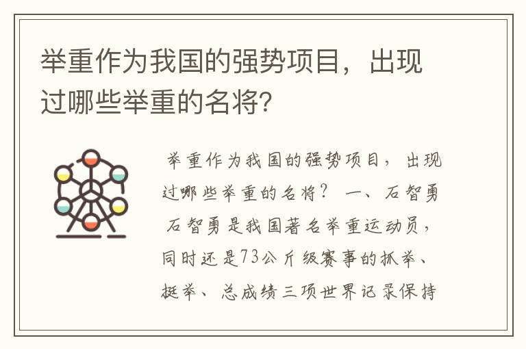举重作为我国的强势项目,出现过哪些举重的名将?